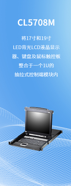 LCD KVM切换器
