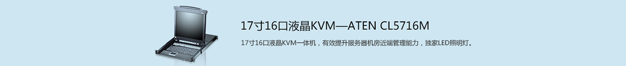 LCD KVM切换器